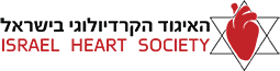 האיגוד הקרדיולוגי בישראל